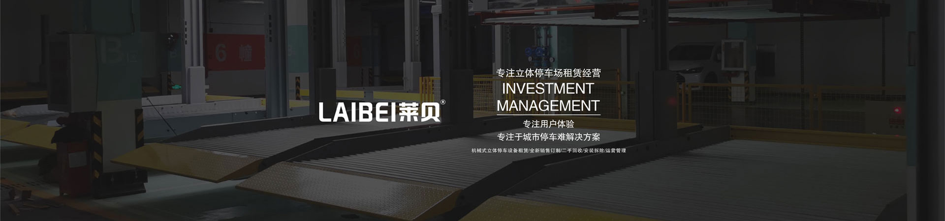 2层简易升降类机械式停车位出租
