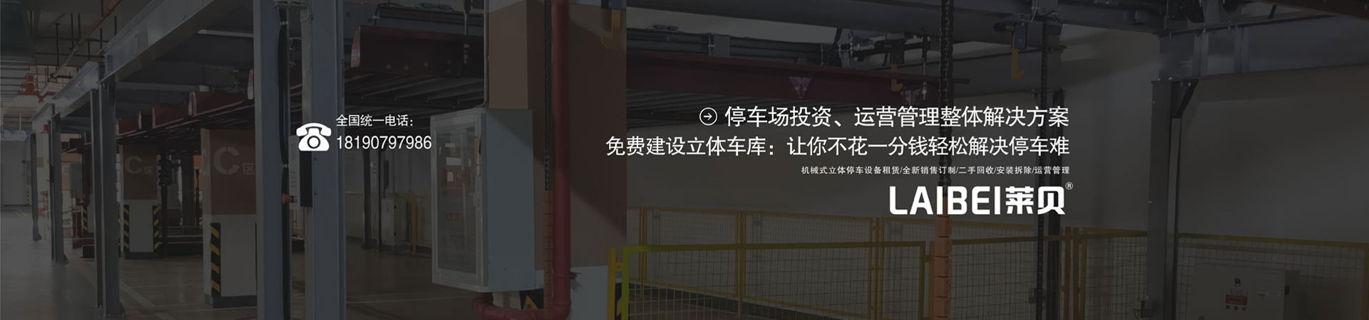 PSH机械式立体车库拆除