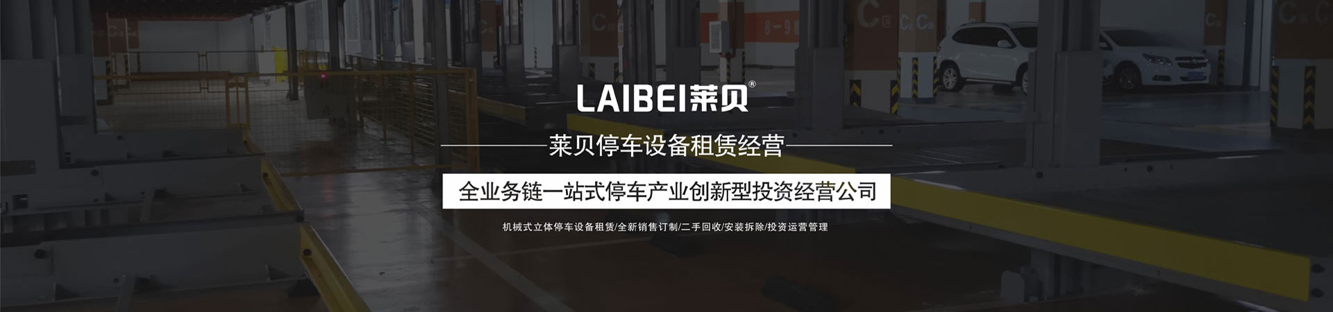 PSH机械停车场