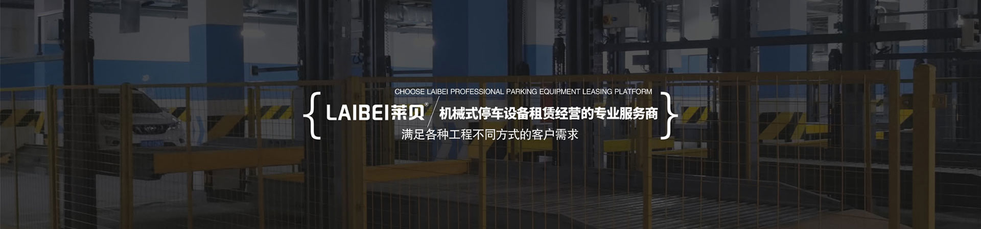 PSH2重列二层升降横移立体车库设备