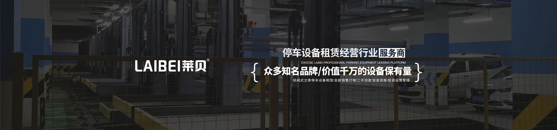 双柱升降式机械停车位回购